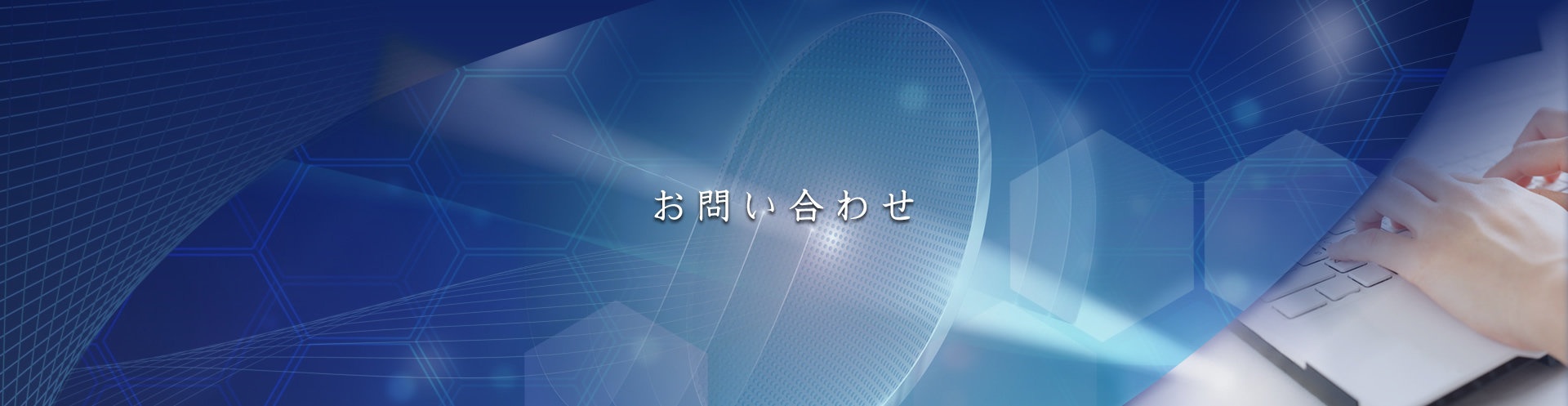 会社概要/ビジョン