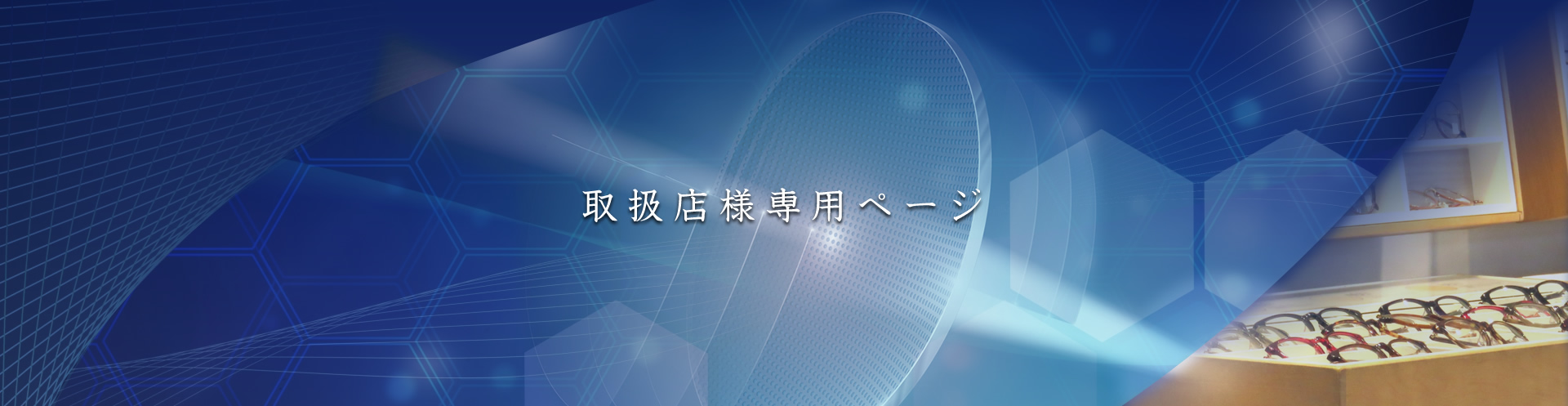 M-POSレンズガイド